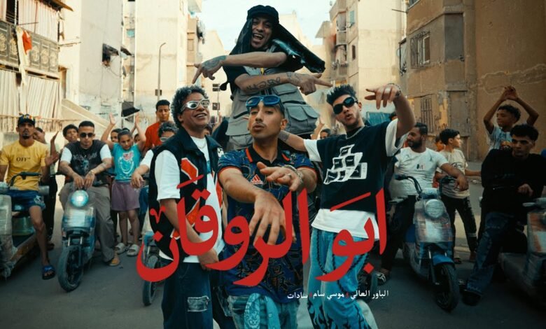 كلمات مهرجان ابو الروقان موسي سام سادات العالمي و الباور العالي 2025