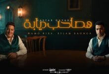 كلمات مهرجان مهرجان هصاحب ديابه حمو بيكا و اسلام كابونجا 2025
