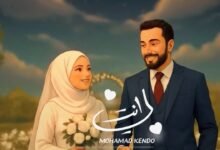كلمات اغنية أنت لي محمد كندو 2025