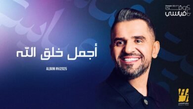 كلمات اغنية اجمل خلق الله حسين الجسمي 2025