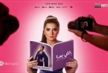 كلمات اغنية الي بعده امل منسي 2025 1