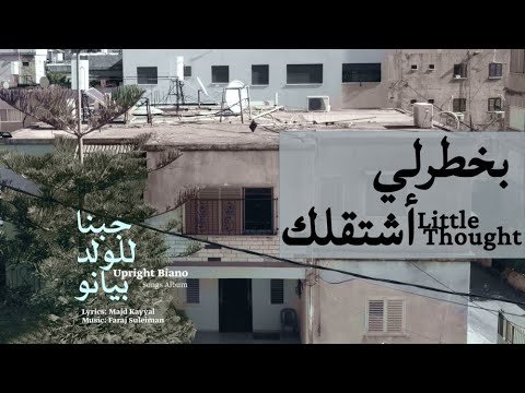 كلمات اغنية بخطرلي أشتقلك فرج سليمان 2025