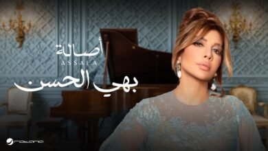 كلمات اغنية بهي الحسن أصالة 2025