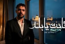 كلمات اغنية ثابت يابلد دكتور ديزل 2025