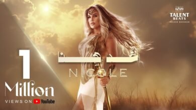 كلمات اغنية خد هنا نيكول سابا 2025