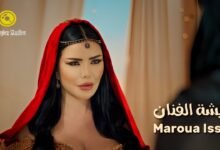 كلمات اغنية ريشة الفنان مروة عيسى 2025