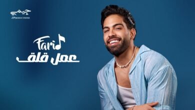 كلمات اغنية عمل قلق فريد 2025