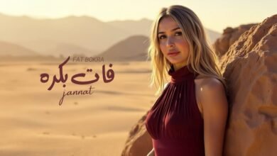 كلمات اغنية فات بكرة جنات 2025