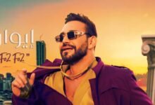 كلمات اغنية فوق فوق ايوان 2025