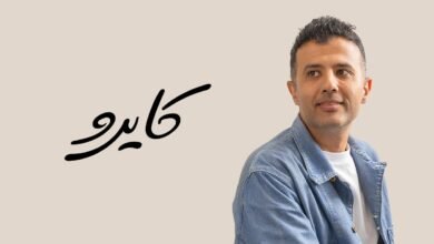 كلمات اغنية كايرو حمزة نمرة 2025