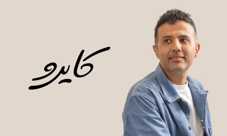 كلمات اغنية كايرو حمزة نمرة 2025