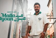 كلمات اغنية ملّا عيون نادر الأتات 2025