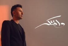 كلمات اغنية وافتكر حمزة نمرة 2025
