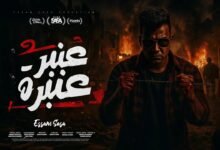 كلمات مهرجان عنبر عنبره على نفسيتي المدمره عصام صاصا 2025