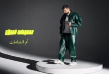 كلمات اغنية أم الشامات سيف نبيل 2025
