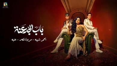 كلمات اغنية باب الجدعنة احمد شيبه و مروة نصر و عنبه 2025