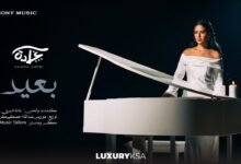 كلمات اغنية بعيد غادة شيري 2025