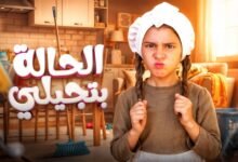 كلمات اغنية الحالة بتجيلي أيسل خالد 2025