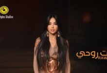 كلمات اغنية انت روحي روان عليان 2025