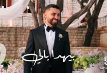 كلمات اغنية بيهدا بالي ستار سعد 2025