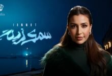 كلمات اغنية سمك زينة جنات 2025