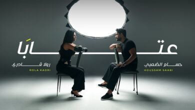 كلمات اغنية عتابا رولا قادري وحسام الصعبي 2025