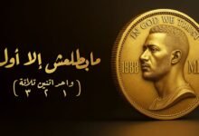 كلمات اغنية مابطلعش إلا أول محمد رمضان 2025