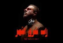 كلمات اغنية مستقيم الفرعي 2025