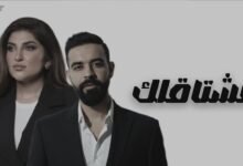 كلمات اغنية مشتاقلك عبدالعزيز لويس والأنين 2025