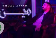 كلمات اغنية مين أحمد العقاد 2025