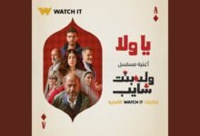 كلمات اغنية يا ولا الحاجة نبيلة 2025