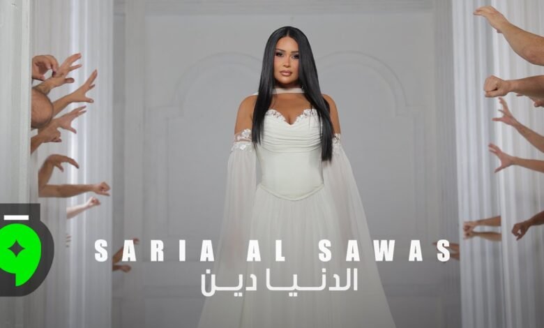 كلمات اغنية الدنيا دين سارية السواس 2025