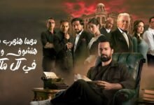 كلمات اغنية باشا مسلم 2025