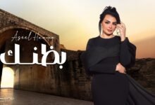 كلمات اغنية بظنك اصيل هميم 2025