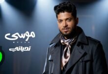 كلمات اغنية تحياتي موسى 2025