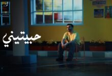 كلمات اغنية حبيتيني طلال سام 2025