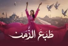 كلمات اغنية طبع الزمن محمد محسن عطروش 2025