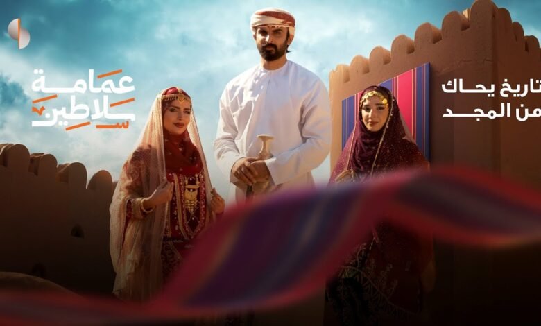 كلمات اغنية عمامة سلاطين مؤيد حبراص 2025