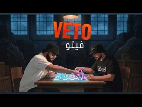 كلمات اغنية فيتو لريكل 2025