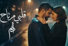 كلمات اغنية قلبي مرتاح آدم 2025