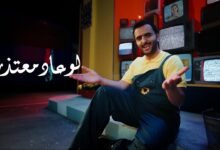 كلمات اغنية لو عاد معتذراً طلال سام 2025