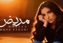 كلمات اغنية مريض مهى فتوني 2025