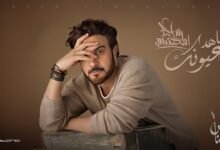 كلمات اغنية مشاهد عيونك ماجد المهندس 2025