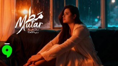 كلمات اغنية مطر رحمة رياض 2025