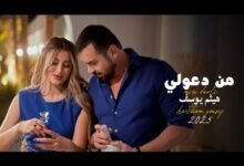 كلمات اغنية من دعولي هيثم يوسف 2025