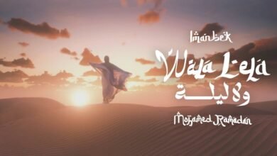 كلمات اغنية ولا ليلة محمد رمضان 2025