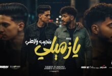 كلمات اغنية يا زميلي متجيب ولاعتي سامر المدني والدوجري 2025