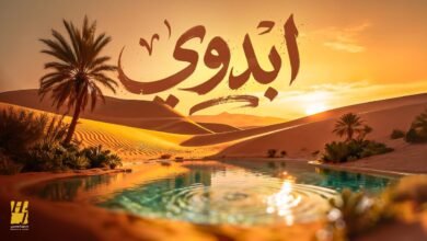 كلمات اغنية ابدوي حسين الجسمي 2025