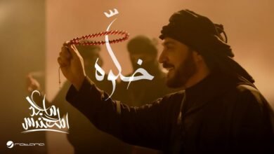 كلمات اغنية خلّوه ماجد المهندس 2025