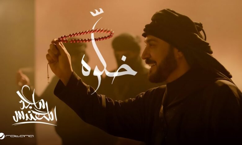 كلمات اغنية خلّوه ماجد المهندس 2025